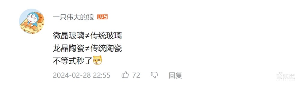 破案了！小米龙晶陶瓷：陶瓷相，玻璃芯
