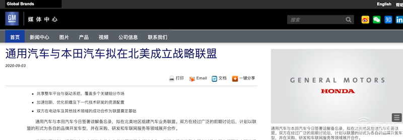 通用本田官宣结盟!将共享燃油和电动车平台