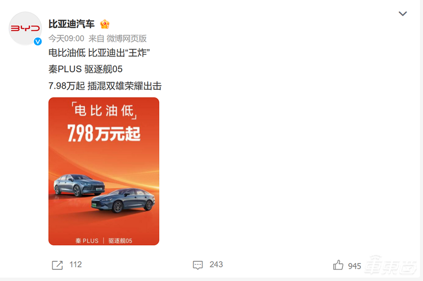 车圈疯狂降价24小时!比亚迪五菱带头开打,电比油便宜,合资车毫无招架