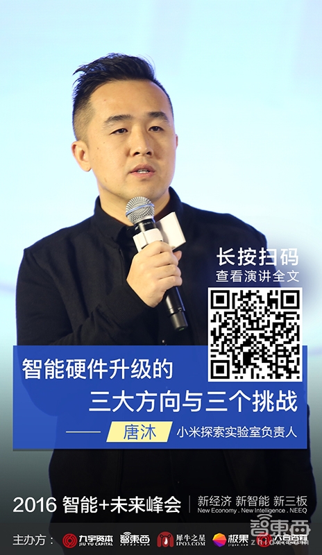 2016智能+峰会嘉宾演讲干货【上午场】