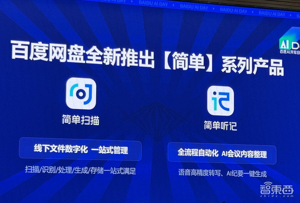 百度亮出多模态AI创作大招,背靠文库9000万月活,瞄准AI杀手级应用