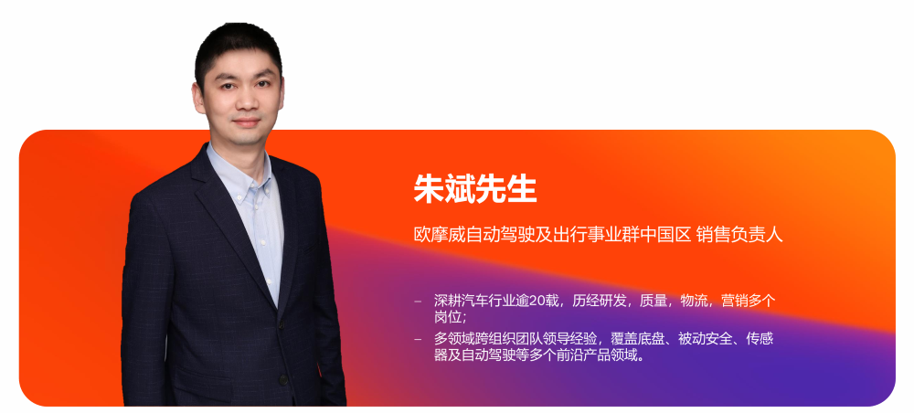 欧摩威展示单雷达AEB方案!已获国内头部主机厂定点,计划明年二季度量产