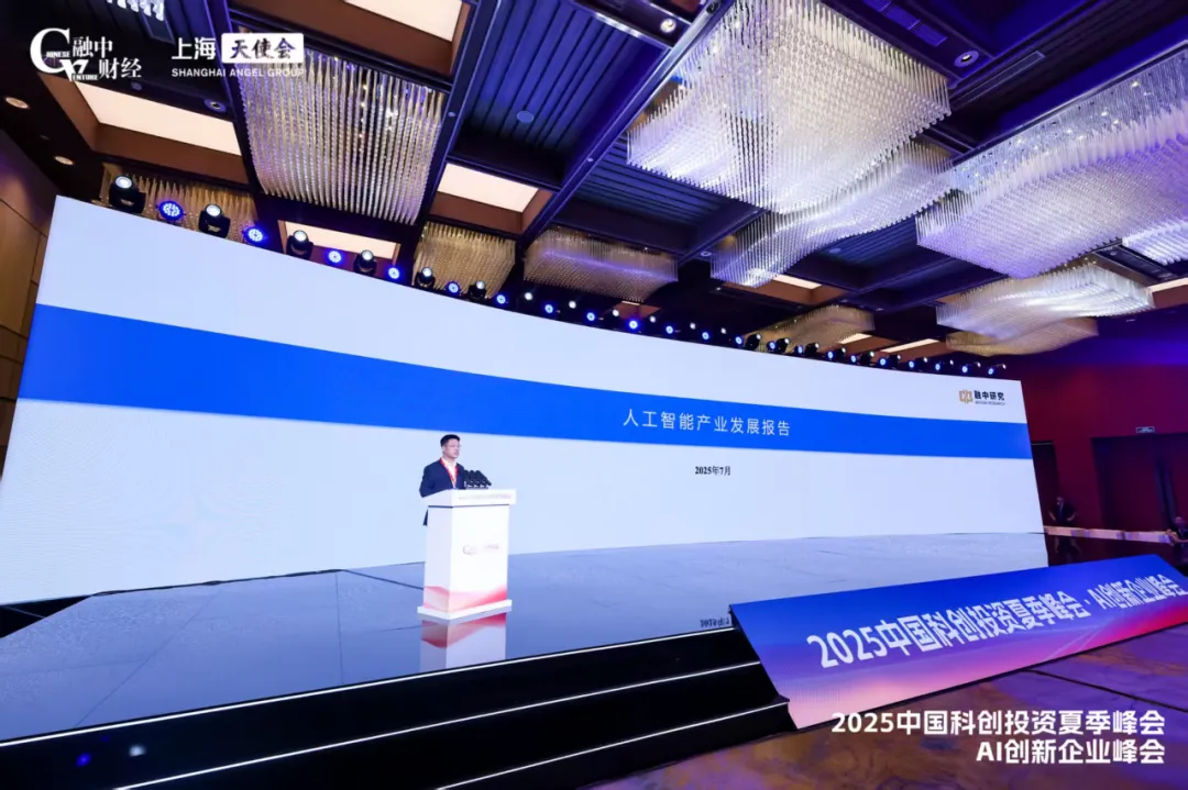 2025中国科创投资夏季峰会圆满落幕