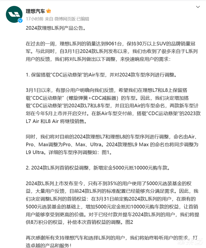 李想开始反击！L系列入门价降1.8万，下单还能再降5000块