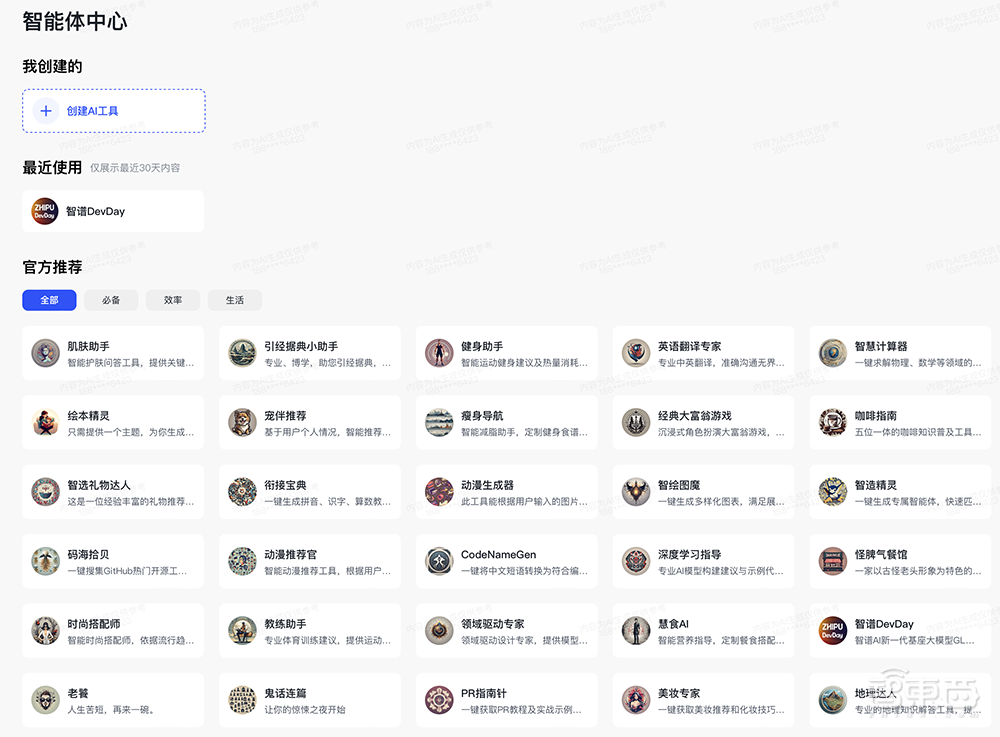 全面對標OpenAI生態(tài)！智譜AI推出GLM-4大模型全家桶，GLMs上線，不會編程也能創(chuàng)建Agent