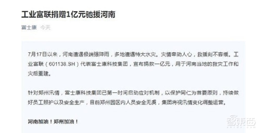 特大暴雨袭击iPhone生产基地，富士康：“生产视情况调整”