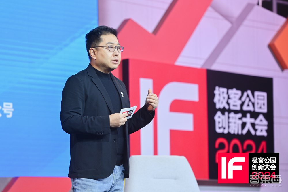 极客公园创新大会 2024，探讨 AI 时代增强人生计划