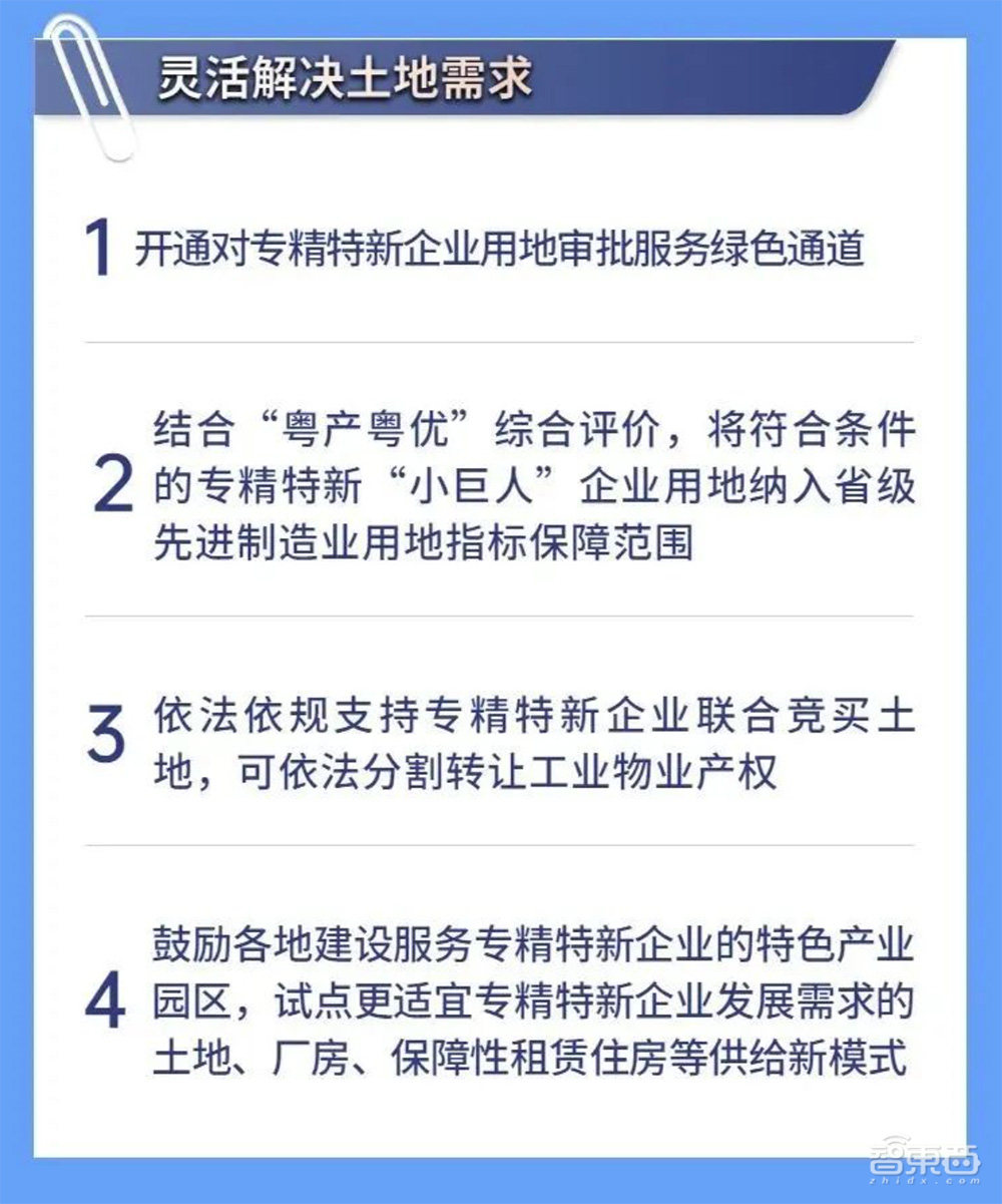广东省专精特新企业重磅新政：四年2000家“小巨人”，超15个国家级中小企业特色产业集群