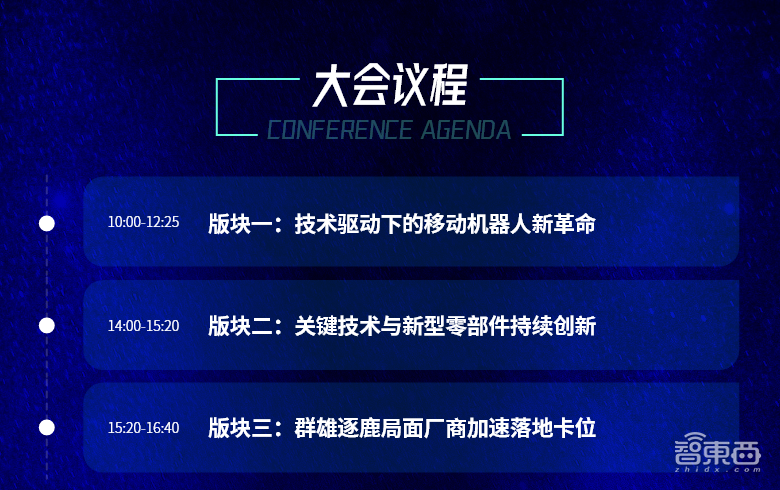 报名启动！聚焦自主移动机器人风口，GTIC产业峰会9月深圳见