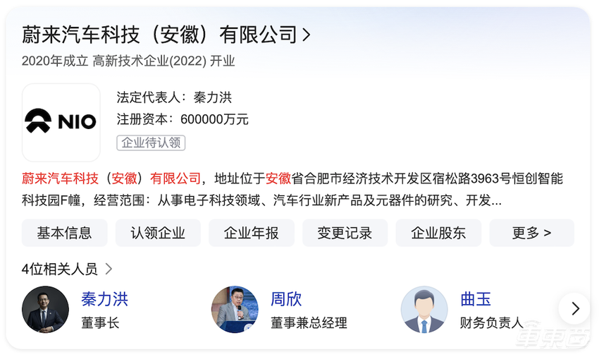 蔚来或拿到造车资质，旗下公司现身工信部车辆生产企业管理系统