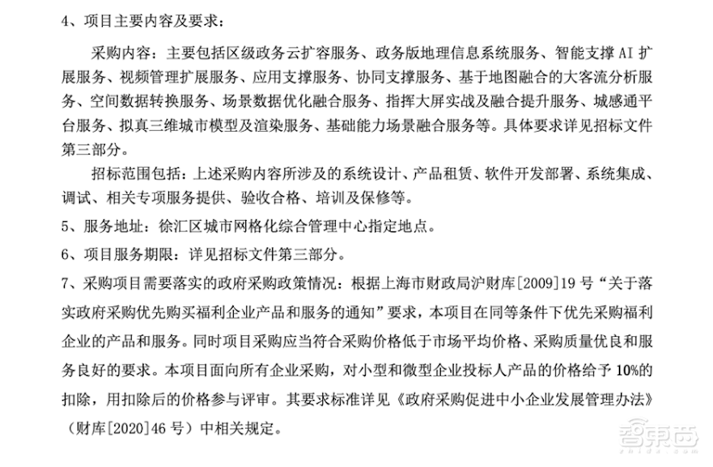 1.26亿元!腾讯云中标上海“一网统管”大单