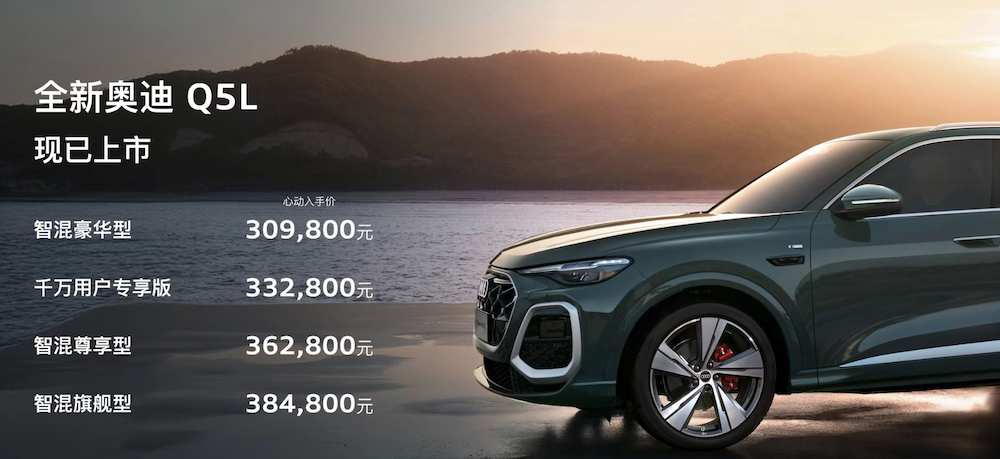 30.98万起售！全新奥迪Q5L用上华为乾崑智驾，加速燃油车智能化转型