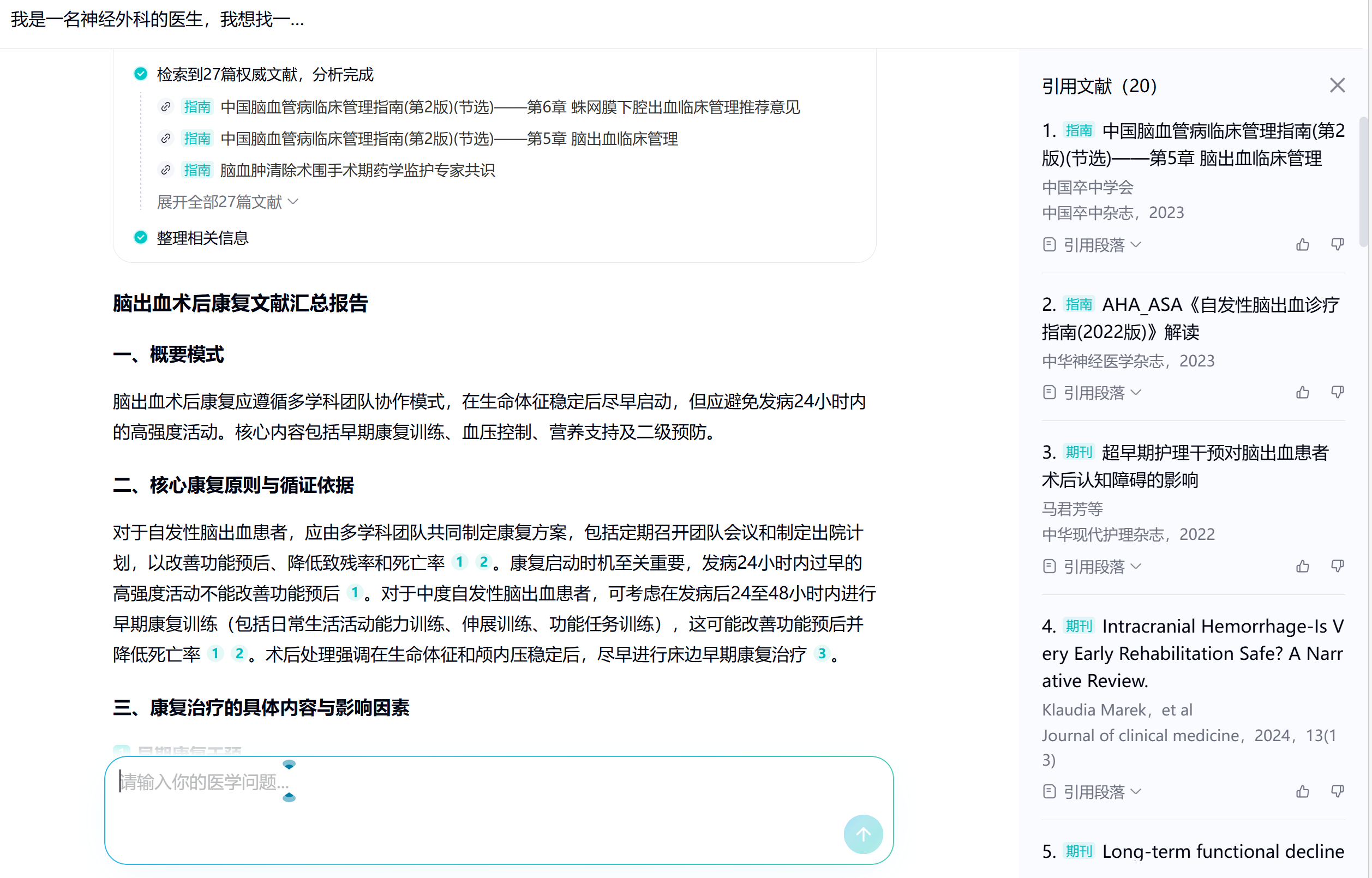 中国首个医生版“龙虾”来了!百度造