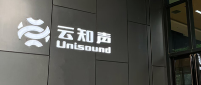 云知声发硬核成绩单：年入12亿，盈利在望