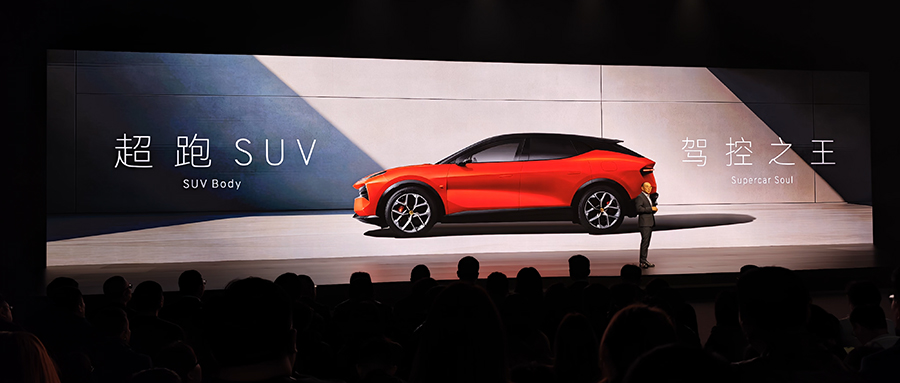 莲花首款超混SUV For Me技术发布！如何成就952匹六边形战士？