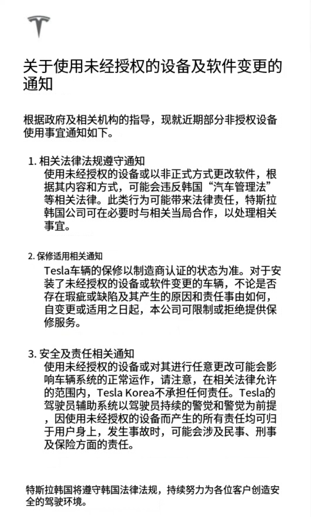 特斯拉警告“越狱”车主：找黄牛买智驾权限，随时可能被禁用