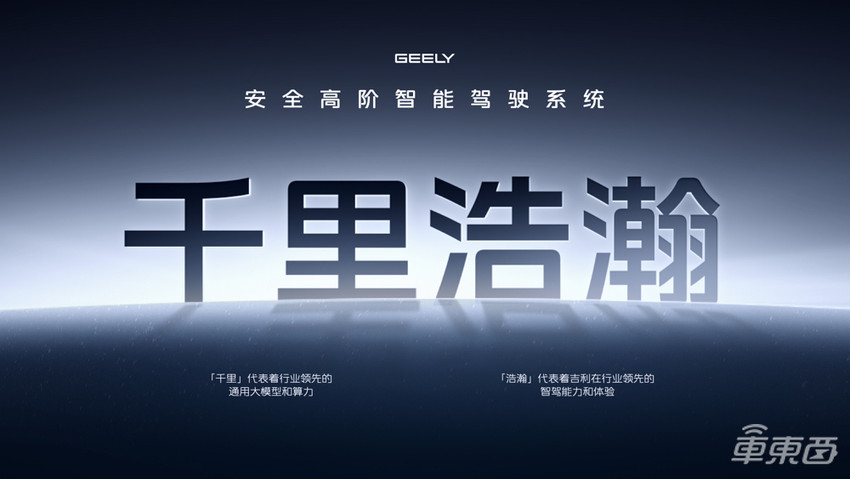 吉利接棒开打智驾普及战!一口气发五大方案,银河全系降价开卖