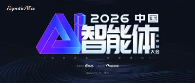 DeepSeek Bot民间版作者来了！中国AI智能体大会，北京站12月见