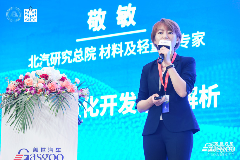 盖世汽车2023第三届车身及内外饰大会圆满落幕