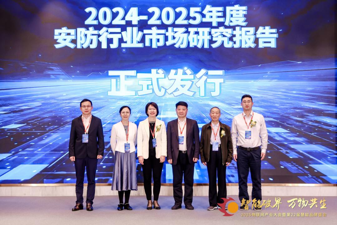 2025物聯(lián)網(wǎng)產(chǎn)業(yè)大會(huì)暨第22屆慧聰品牌盛會(huì)圓滿落幕