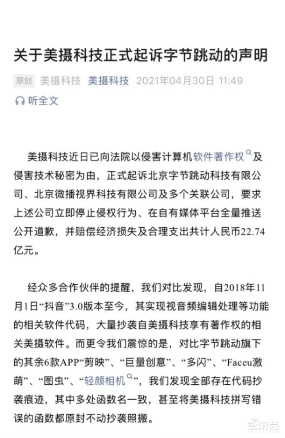 字节被判赔8000万！抖音副总回应