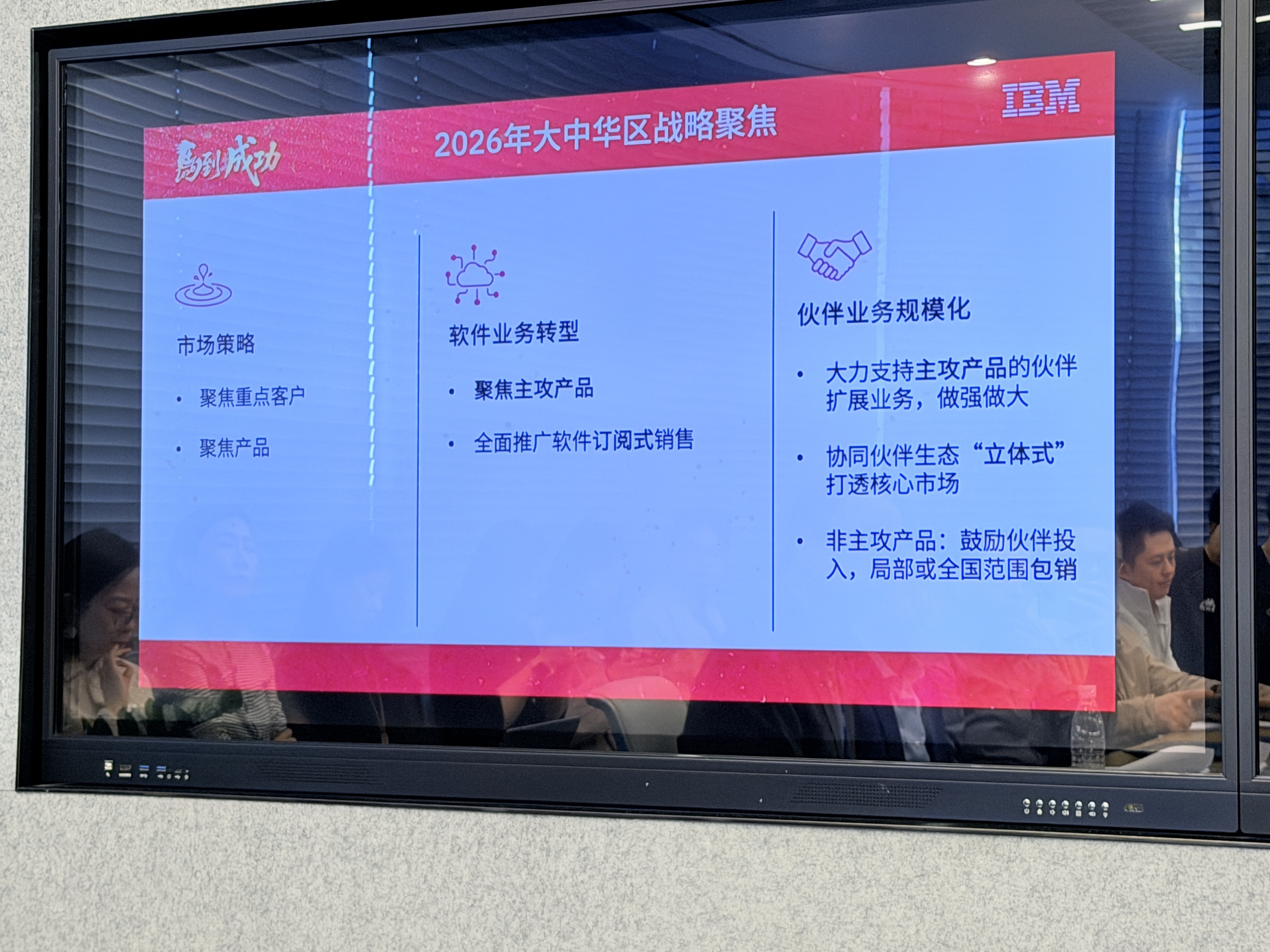 IBM中国市场重心转向民营企业，7年完成29笔软件收购