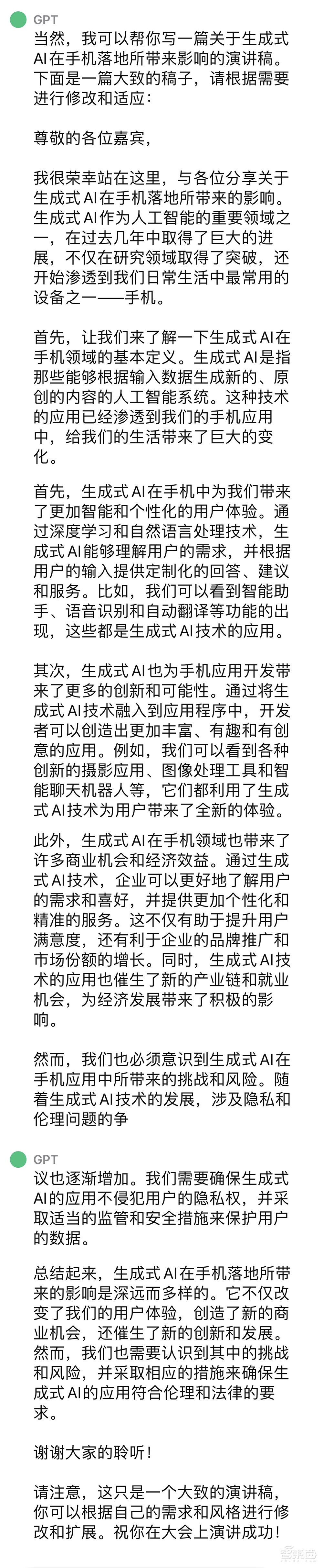 手机版官方ChatGPT首发体验！免费、响应快、新增语音识别