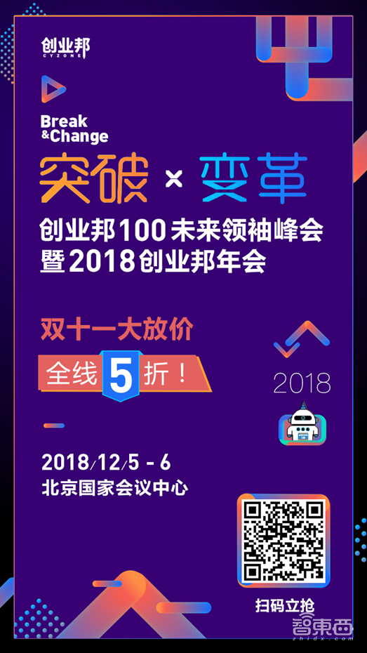 创业邦100未来领袖峰会暨2018创业邦年会12月5-6日北京召开