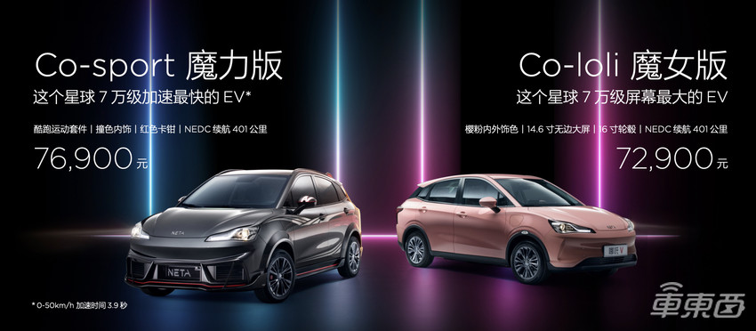 哪吒汽车发布两款用户定义车型，7.29万起售！还为萌娃打造了一款电动车