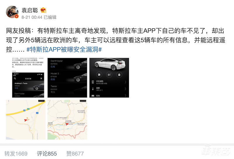 特斯拉黑历史：三年前被车主破解，可远程控制其他车辆