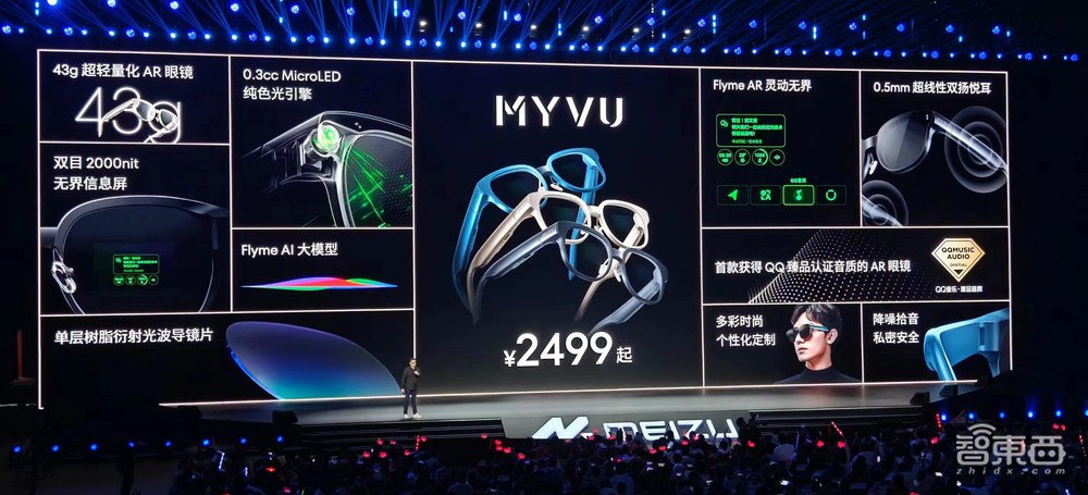 魅族首款AR眼镜来了!首发“定制车计划”,首秀AI大模型,三代骁龙8旗舰机3399元起