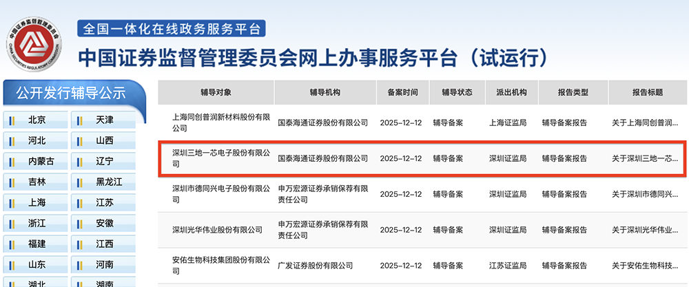 广东存储芯片“小巨人”,启动IPO