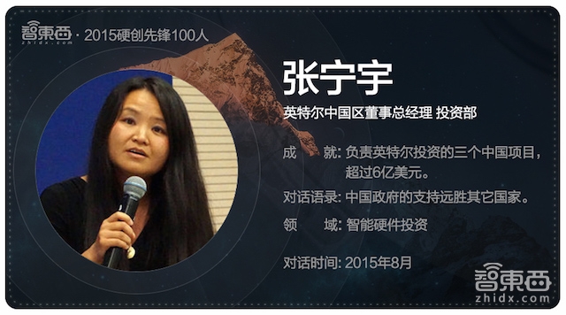 硬创先锋2015|智能行业创业先锋百人故事