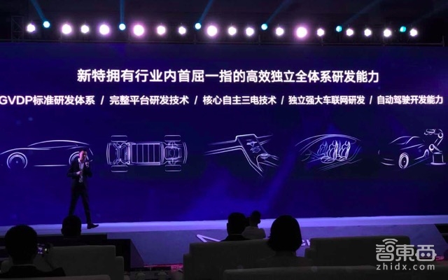 8个月极速造车 获数亿美元融资 新特CEO讲述造车方法论