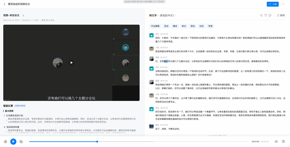 AI版钉钉来了!接入通义千问,输入“/”唤起超10项AI能力