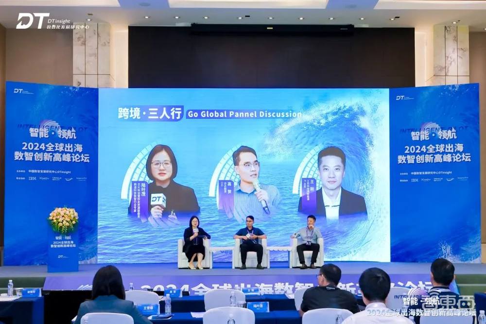 百舸争流 中国企业正在布局全球 | 2024全球出海数智创新高峰论坛在上海圆满落幕!