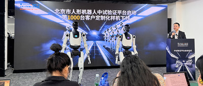 北京人形中试平台启动！占地9700平方米，千台定制样机已下线
