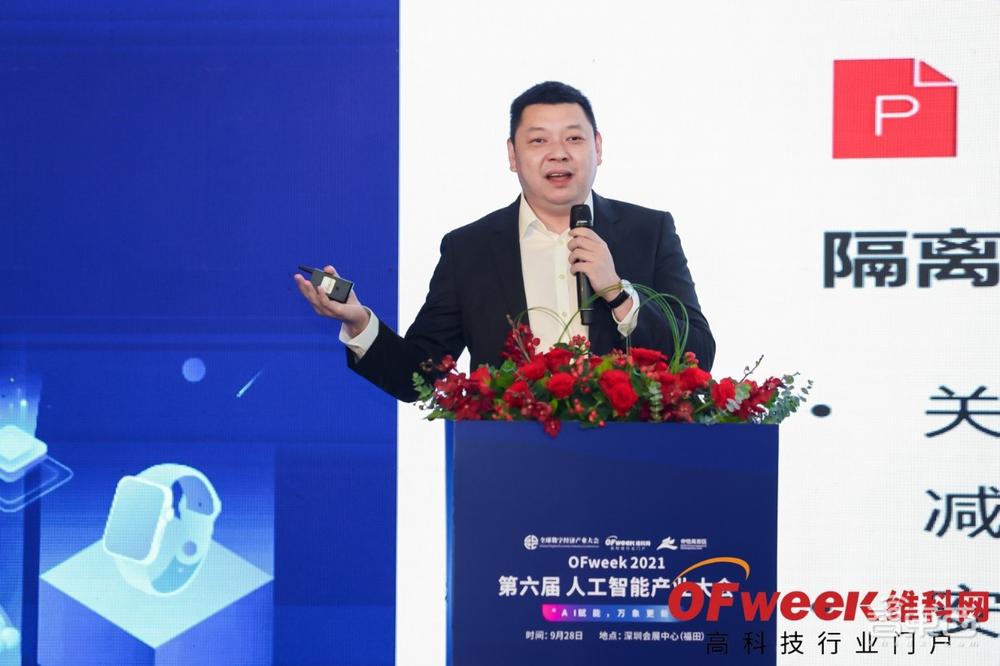 “OFweek 2021(第六届)人工智能产业大会”成功举办