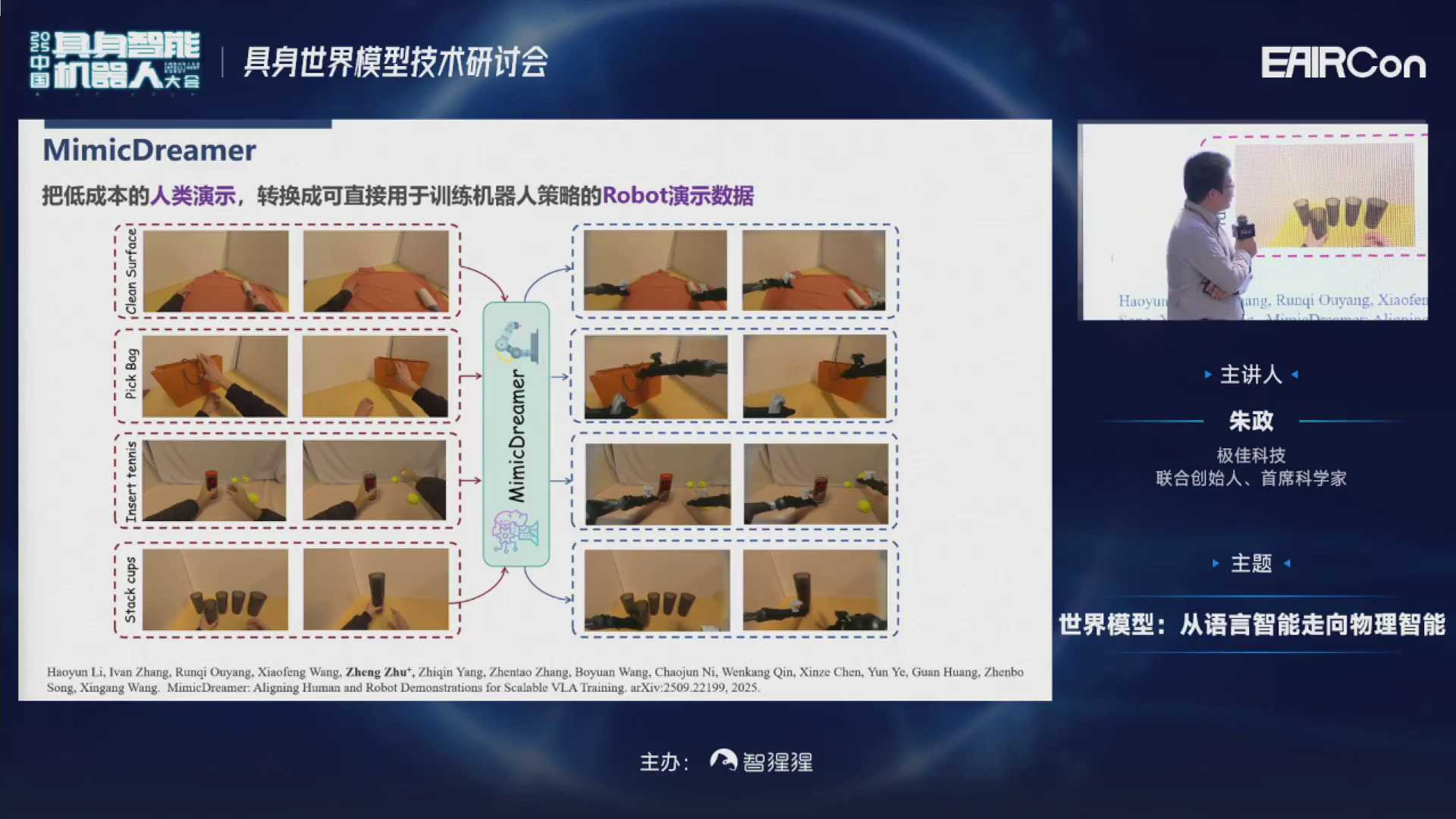 极佳科技首席科学家朱政博士：VLA会融合世界模型知识，变成下一代WA