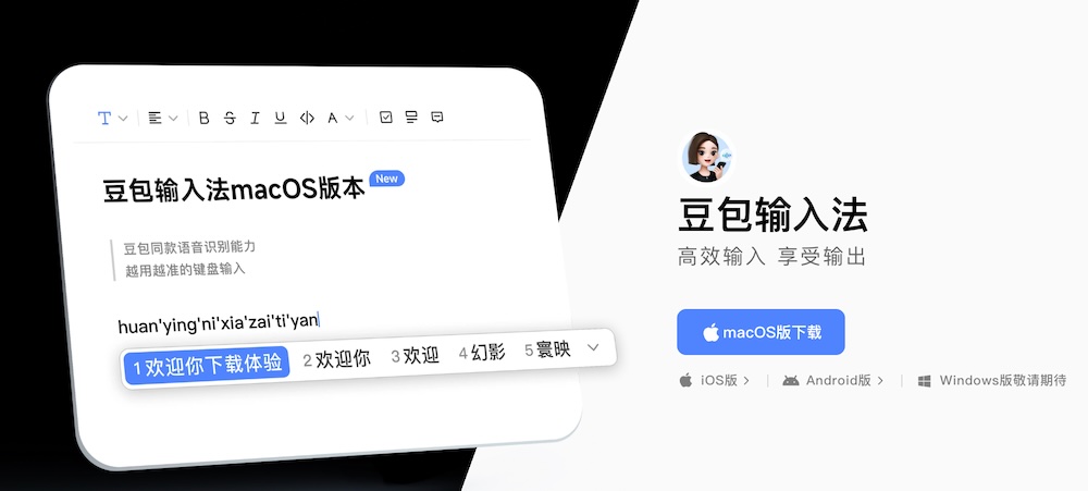 今天，用了豆包新品，我想扔掉键盘了！