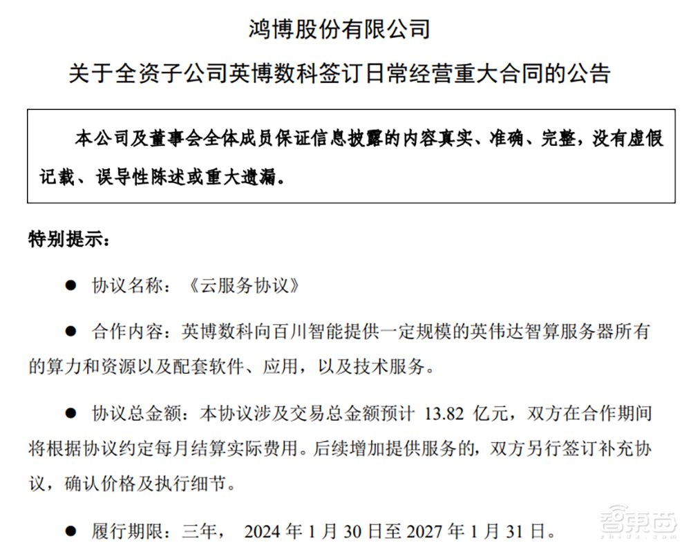 马斯克xAI寻求10亿美元投资;Meta等50多家单位成立开源AI联盟;百川采购13.8亿元英伟达算力资源丨AIGC大事日报