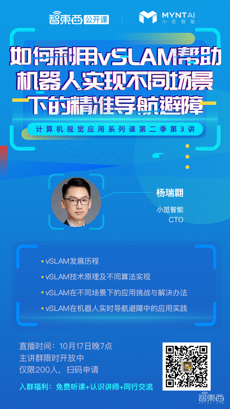 本周四,听小觅智能CTO杨瑞翾讲解vSLAM技术在机器人导航避障中的应用