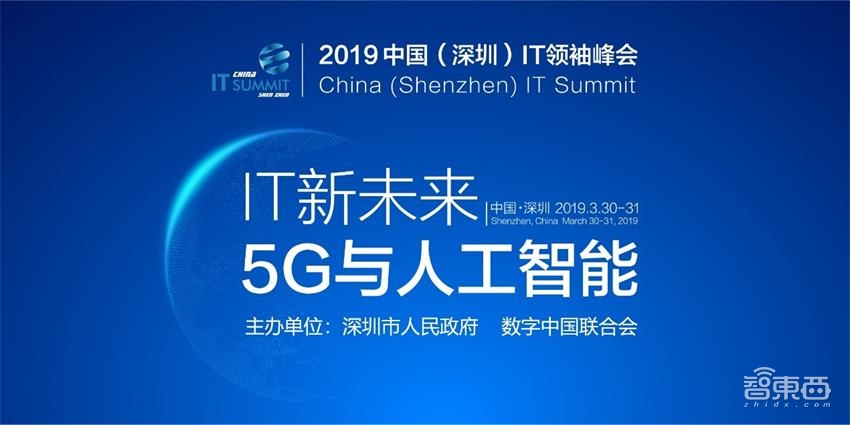 2019中国(深圳)IT领袖峰会3月30-31日深圳举办