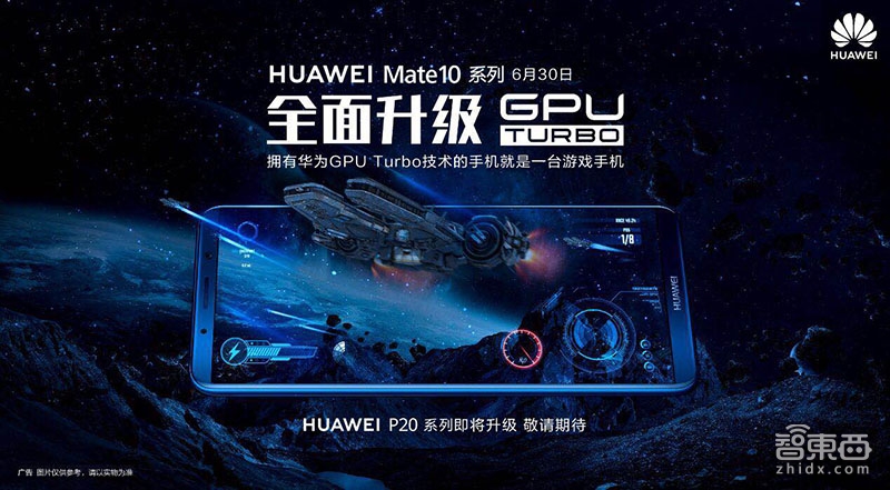 华为手机GPU Turbo来了!Mate 10满帧绝杀iPhone X