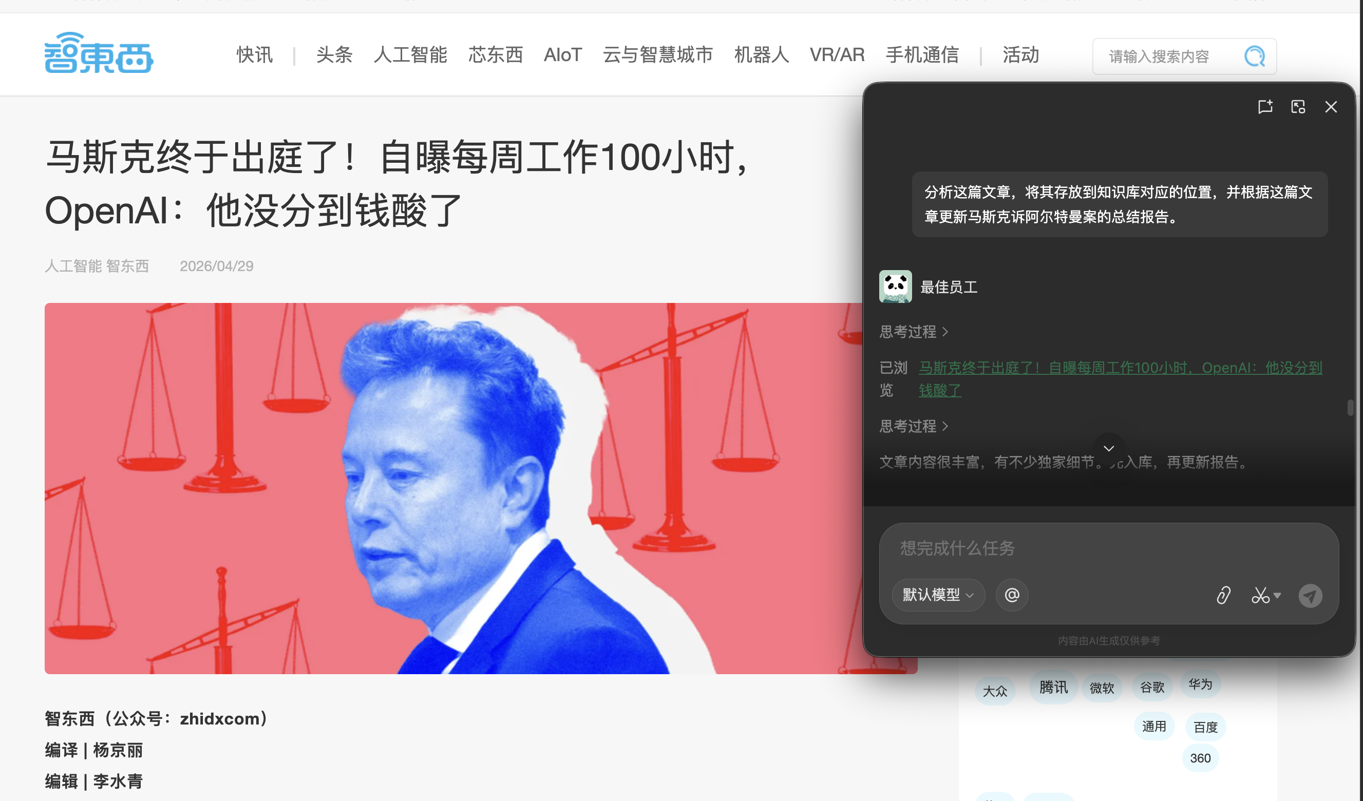 我在腾讯ima里，养了一个最佳员工