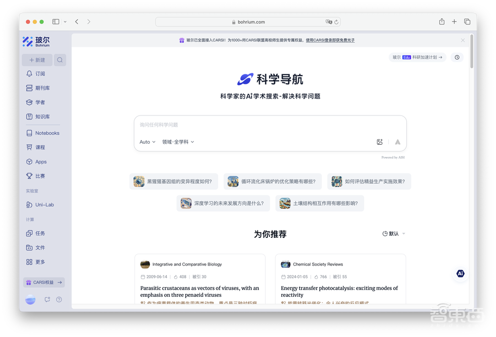 剑指学术搜索痛点，深势科技发首个“读算做”全流程AI科研平台！