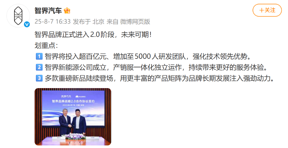 奇瑞拆分智界股权！三大高管间接持股