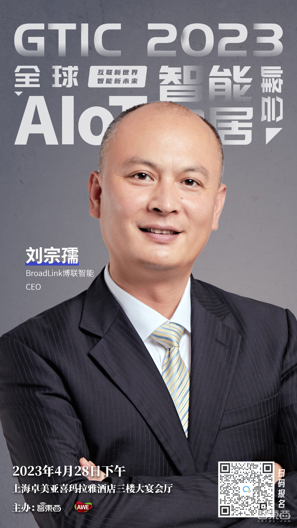 探寻Matter+ChatGPT变革智能家居！AWE同期智能家居峰会嘉宾全公布，海尔聆思都来了