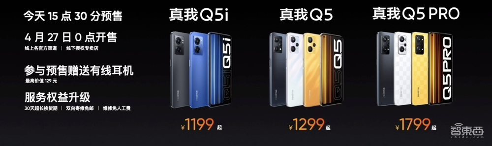 携80W闪充杀入千元机市场,realme真我Q5系列发布