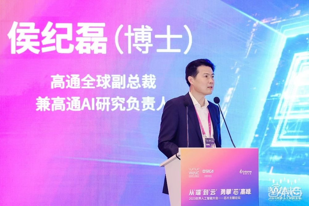 刷屏WAIC,加速生成式AI落地终端,高通亮出诸多“黑科技”